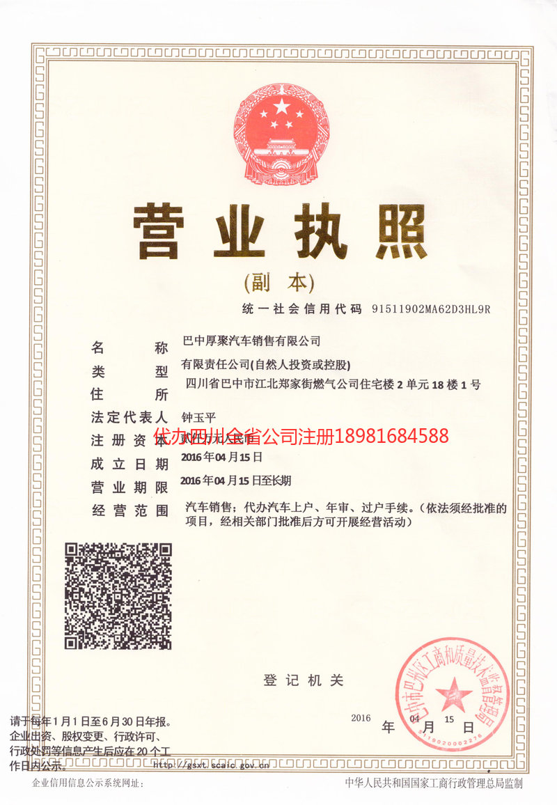 辛集辛集厚聚汽车销售有限公司