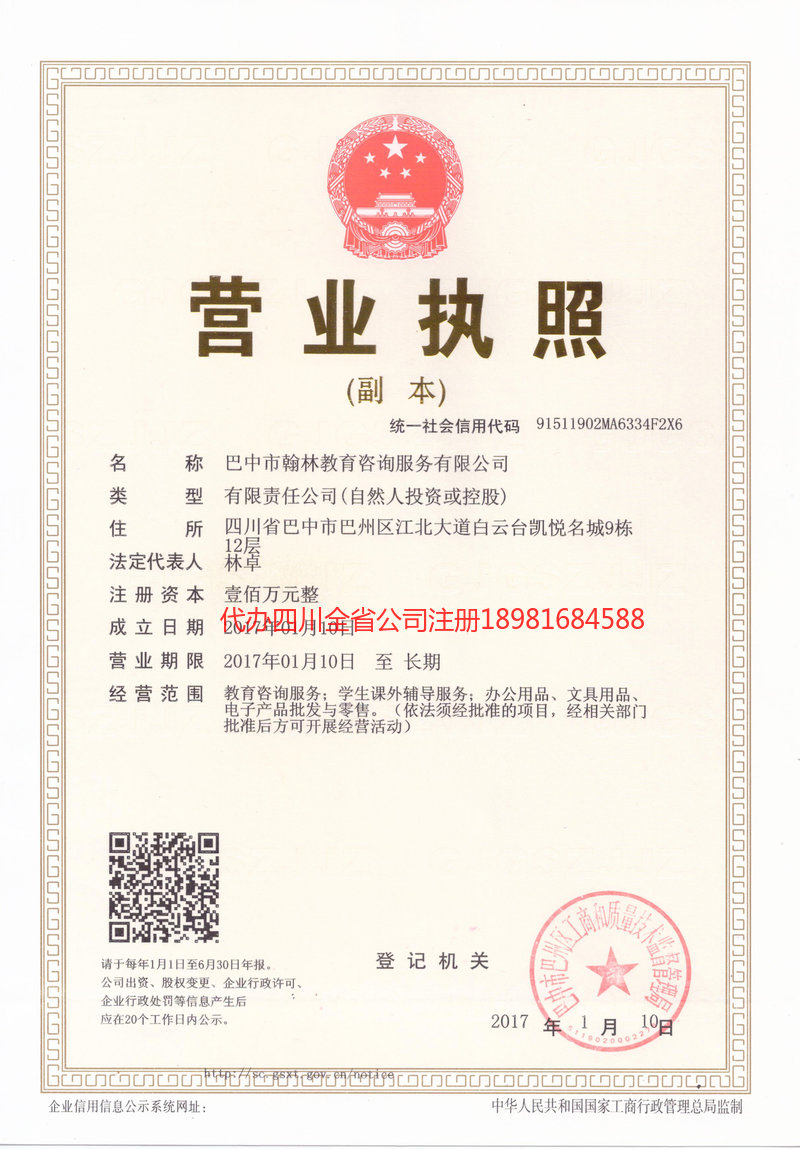 辛集辛集翰林教育咨询服务有限公司