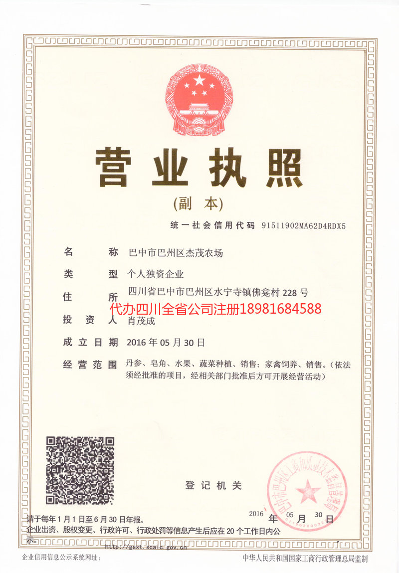 辛集辛集杰茂农场