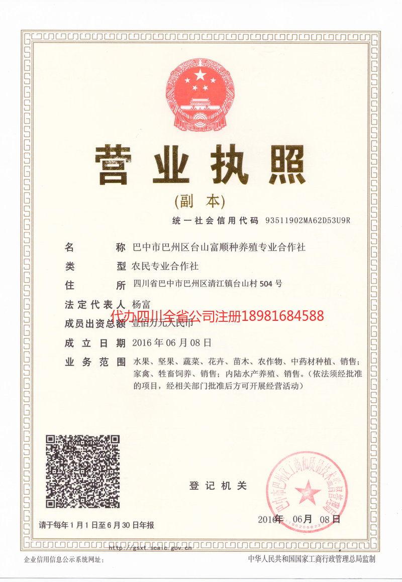 辛集辛集台山富顺种养殖专业合作社