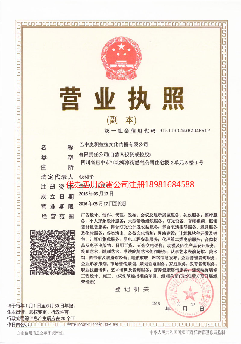 辛集辛集麦j积拉拉文化传播有限公司