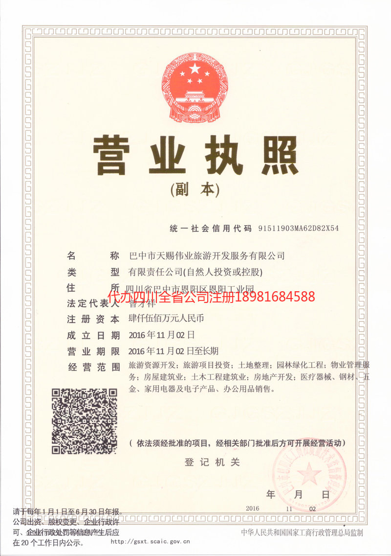 辛集辛集天赐伟业旅游开发服务有限公司