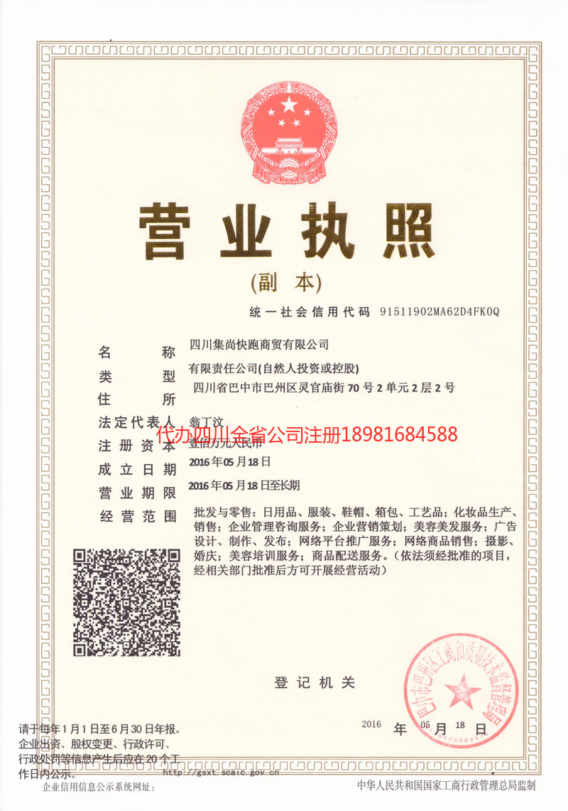 辛集辛集集尚快跑商贸有限公司