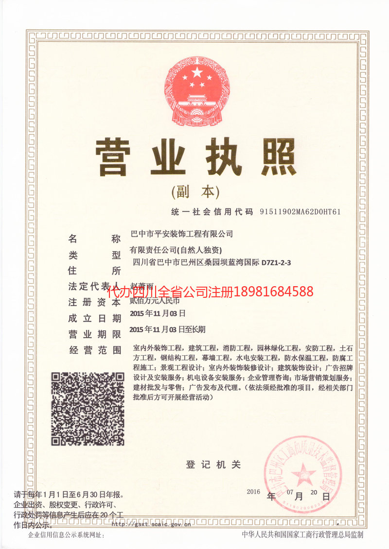 辛集辛集平安装饰工程有限公司