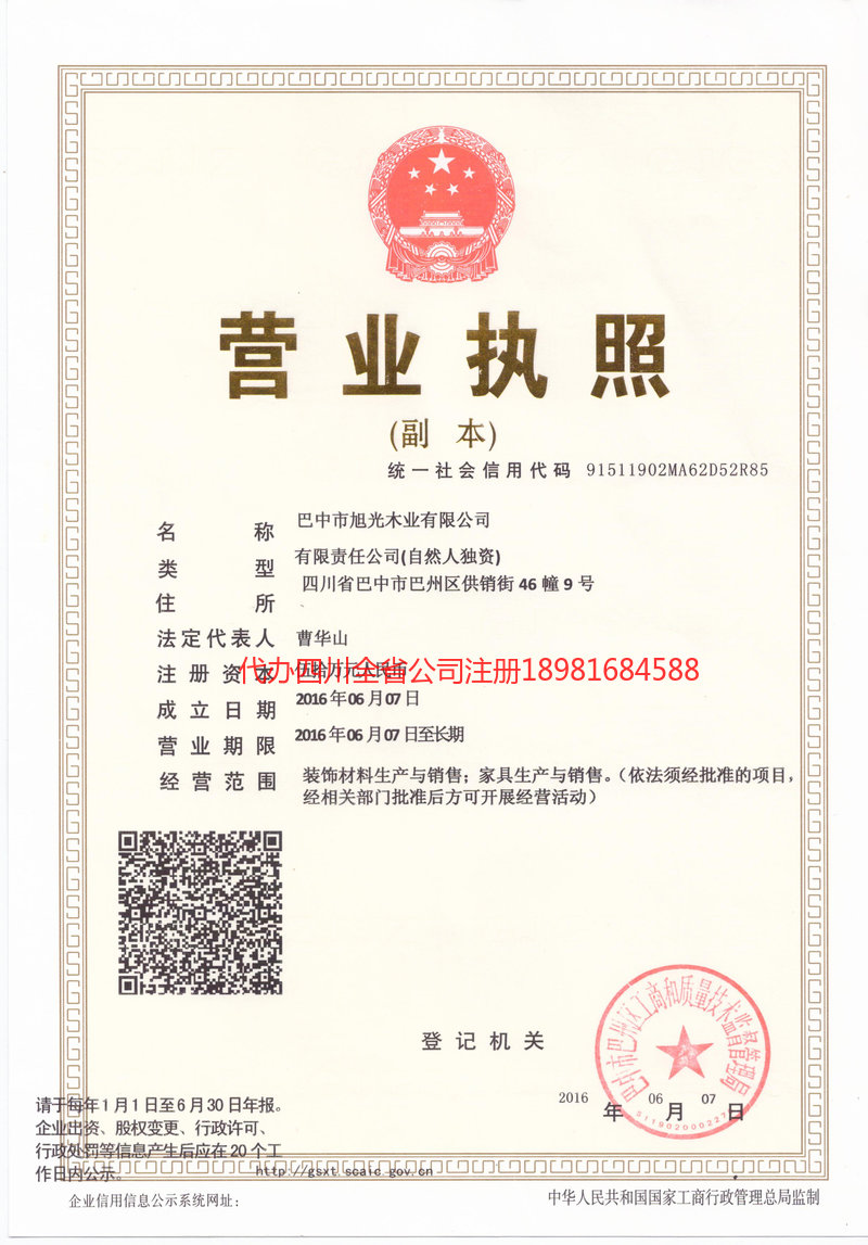 辛集辛集旭光木业有限公司