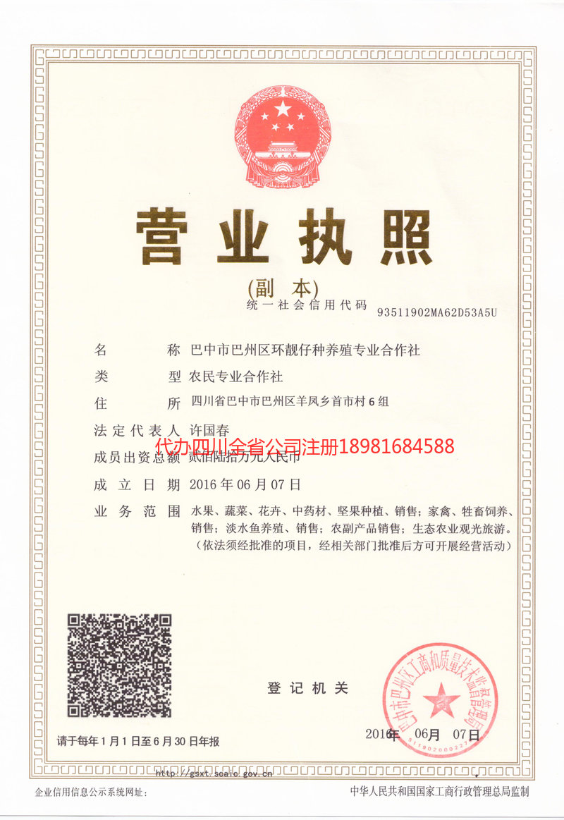 辛集辛集环靓仔种养殖专业合作社