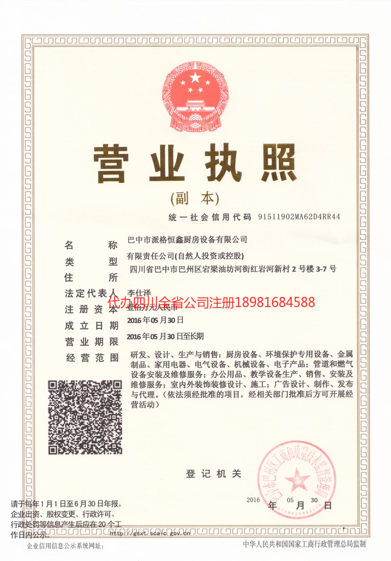 辛集辛集派格恒鑫厨房设备有限公司