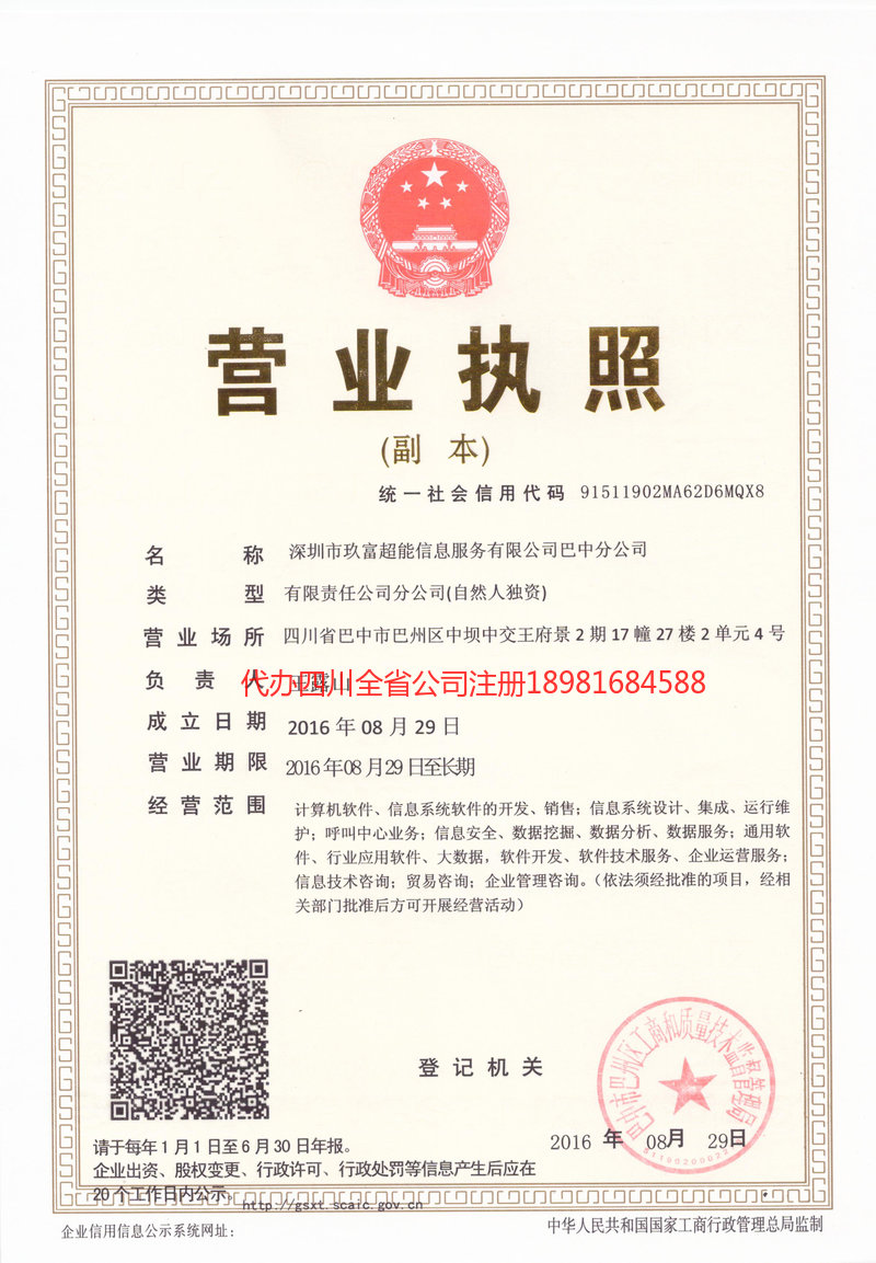 辛集辛集玖富超能信息服务有限公司